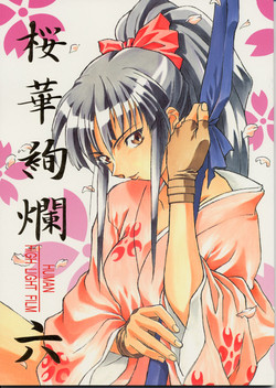 Download Human High-Light Film VI Oukakenran