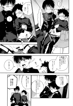 Page 31 of Boku no Tokutouseki