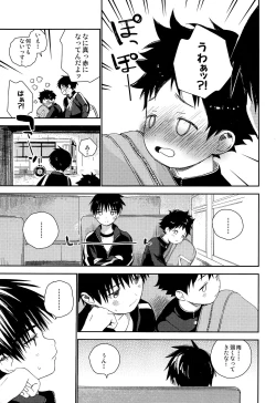 Page 37 of Boku no Tokutouseki