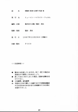 Page 49 of Human High-Light Film VII