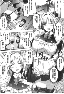 Page 15 of Ojou-sama no Maid Jijou | 大小姐的色女傭事件