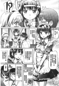 Page 173 of Ojou-sama no Maid Jijou | 大小姐的色女傭事件