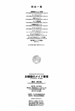 Page 221 of Ojou-sama no Maid Jijou | 大小姐的色女傭事件