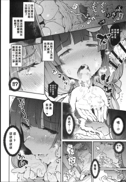 Page 12 of Majo Kyousei Chijo