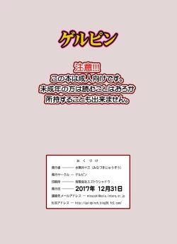 Page 25 of Shiburin Tai Zetsurin