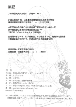 Page 29 of Suzuya to IchaIcha kkusu!