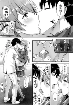 Page 7 of Suzuya to IchaIcha kkusu!