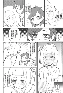 Page 10 of Hajimete Lillie