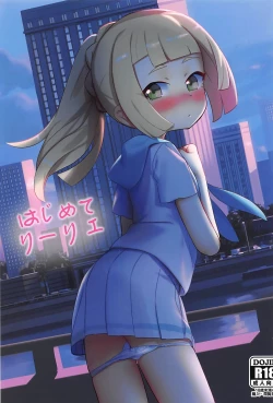 Page 2 of Hajimete Lillie