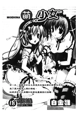 Page 158 of Retsujou Gentei. | 初戀限定