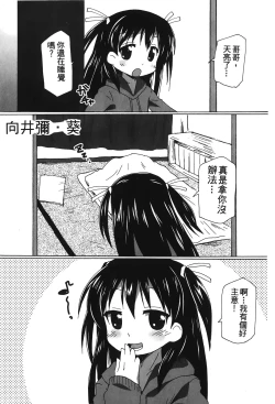 Page 28 of Retsujou Gentei. | 初戀限定