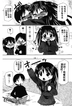 Page 43 of Retsujou Gentei. | 初戀限定