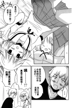 Page 73 of Retsujou Gentei. | 初戀限定