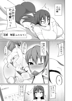 Page 5 of Josou Danshi no Off-Pako Jijou