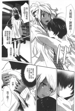 Page 100 of Koakuma Bitch | 小悪魔騷貨們