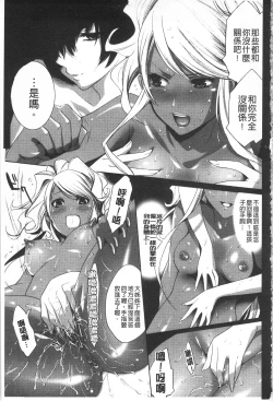 Page 104 of Koakuma Bitch | 小悪魔騷貨們