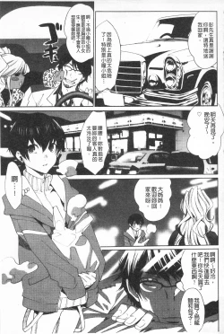 Page 114 of Koakuma Bitch | 小悪魔騷貨們