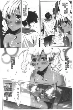 Page 151 of Koakuma Bitch | 小悪魔騷貨們
