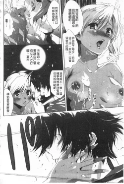 Page 157 of Koakuma Bitch | 小悪魔騷貨們