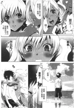 Page 164 of Koakuma Bitch | 小悪魔騷貨們