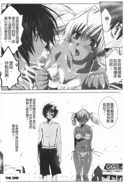 Page 165 of Koakuma Bitch | 小悪魔騷貨們