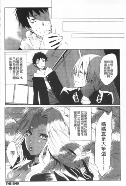 Page 75 of Koakuma Bitch | 小悪魔騷貨們
