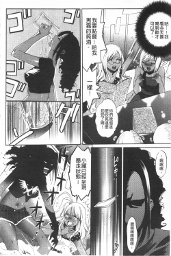 Page 79 of Koakuma Bitch | 小悪魔騷貨們