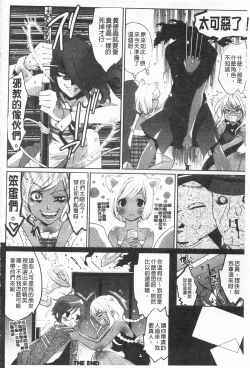 Page 93 of Koakuma Bitch | 小悪魔騷貨們