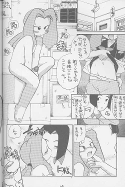 Page 47 of Invader Sakusen