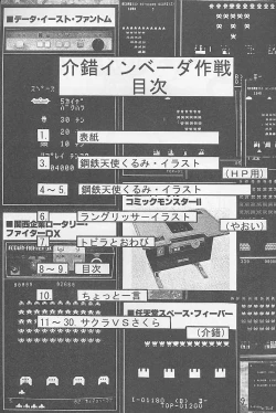 Page 8 of Invader Sakusen