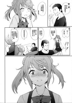 Page 10 of Koufuku no Jouken