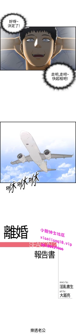 Page 143 of 中文韩漫 離婚報告書 第2季 乐透老公 Ch.1-9