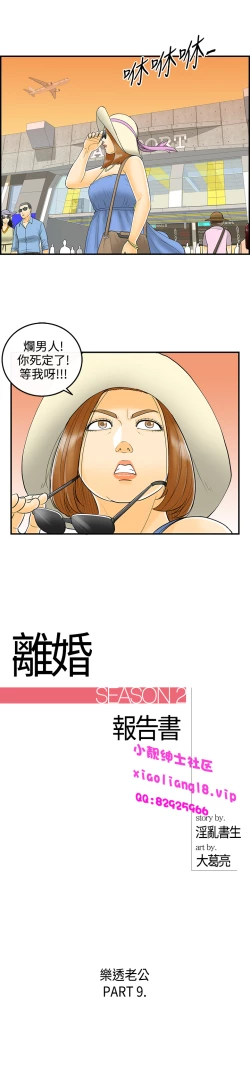Page 165 of 中文韩漫 離婚報告書 第2季 乐透老公 Ch.1-9