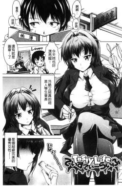 Page 90 of Hentai Seiheki Muchi Musume!