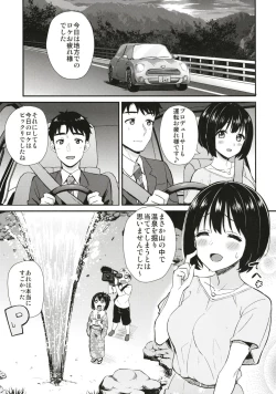 Page 3 of Kako-san to Hotel de Hitobanjuu.