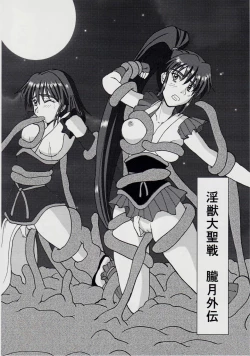 Page 7 of 謎の黒猫団 EX 淫獣大聖戦 朧月外伝