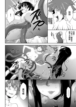 Page 11 of Shinshoku no Deathscythe Ch. 3 Shinshoku