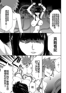 Page 12 of Shinshoku no Deathscythe Ch. 3 Shinshoku