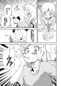 Page 4 of Shinshoku no Deathscythe Ch. 3 Shinshoku