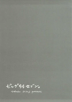 Page 24 of Big Chichi Seven