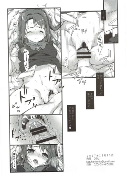 Page 17 of Okureta Natsuyasumi Oshiri de Omoide Zukuri