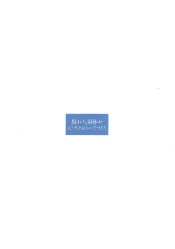 Page 18 of Okureta Natsuyasumi Oshiri de Omoide Zukuri