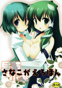 Page 1 of Sanakoga Erohon