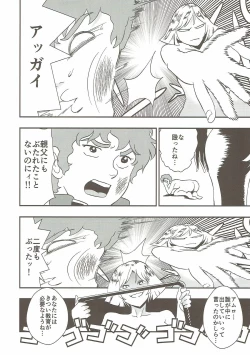 Page 21 of Hakudaku Senkan