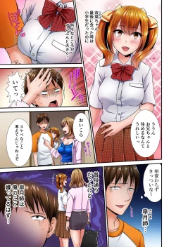 Page 6 of Ecchi na Itoko to Doukyosei Katsu ~Muboubi na Karada ni Gaman Dekinee!! 1
