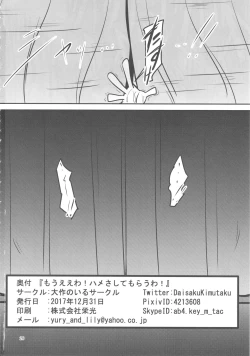 Page 31 of Mou Eewa! Hame Sashite Morauwa!