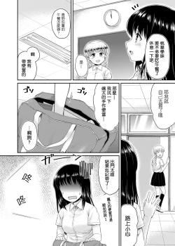 Page 9 of Sae-chan to, Boku After Story
