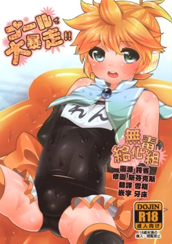 Page 1 of Pool de Daibousou!!