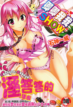 Download Love Love Show | 卿卿我我SHOW