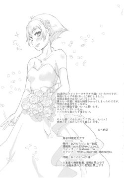 Page 25 of Takako 28-sai Shojo desu